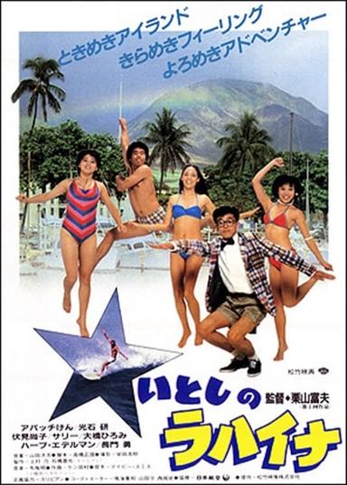 Itoshi no Lahaina poster