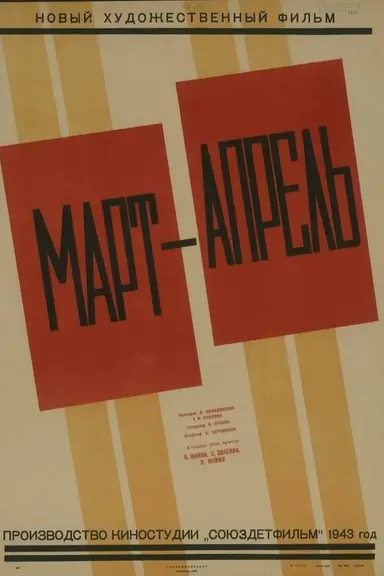 March-April poster