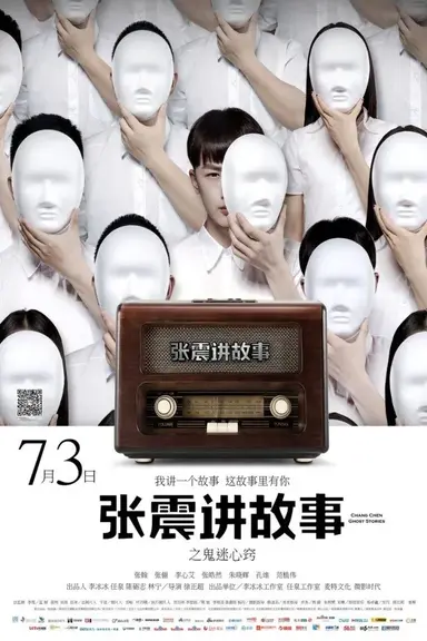 Chang Chen Ghost Stories: Be Possessed by Ghosts poster