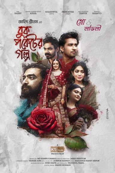 Buk Pocket Er Golpo poster