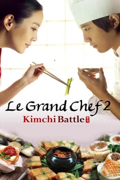 Le Grand Chef 2: Kimchi Battle poster