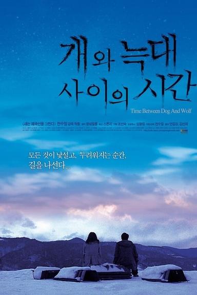 Time Between Dog and Wolf poster