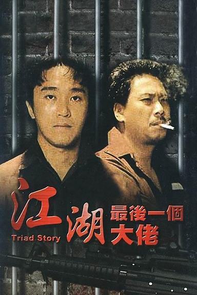 Triad Story poster