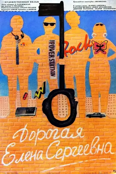 Dear Yelena Sergeyevna poster