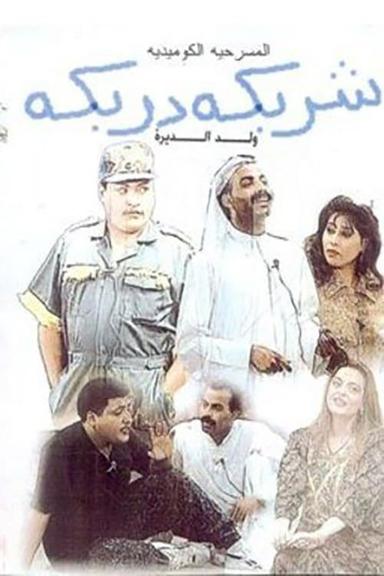 Sharbeka Darbeka poster