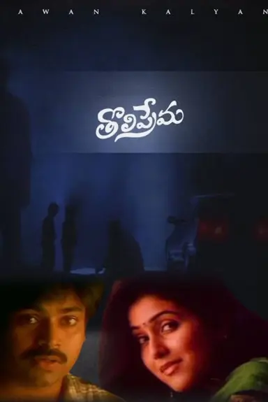 Tholi Prema poster