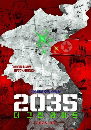 2035: 더 그린라이트 poster
