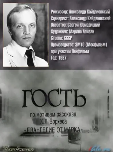 The Guest poster