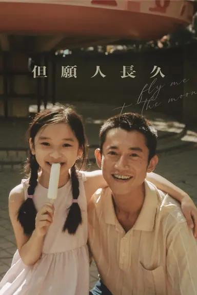 Fly Me to the Moon poster