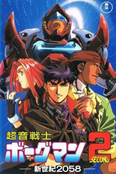Sonic Soldier Borgman 2: New Century 2058 poster