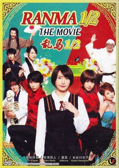 Ranma ½ poster