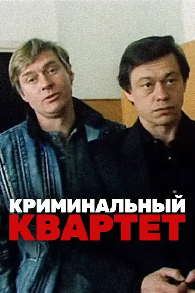 The Criminal Quartet poster