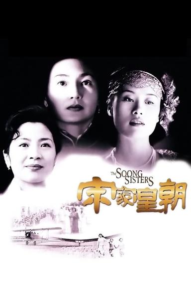 The Soong Sisters poster