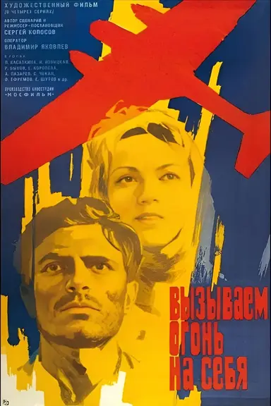 We Are Taking All The Fire poster