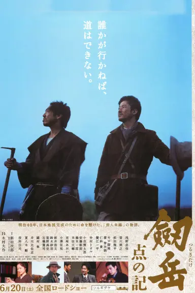 The Summit: A Chronicle Of Stones to Serenity poster