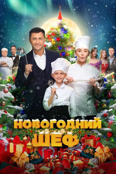 New Year's Chef poster