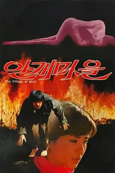 The Village of Mist poster