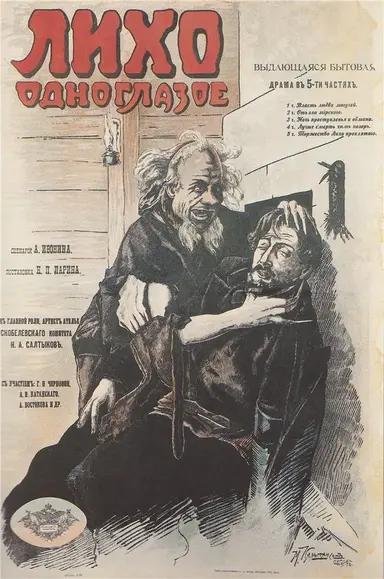 One-Eyed Likho poster