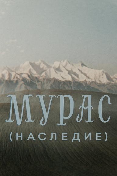The Heritage poster