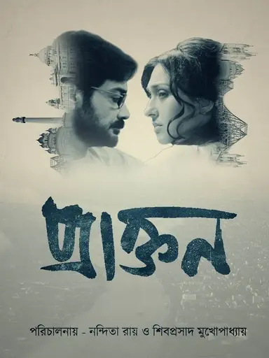 Praktan poster