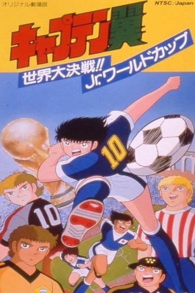 Captain Tsubasa Movie 04: The Great World Competition!! The Junior World Cup poster