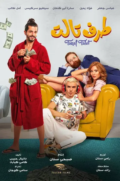 Third Party poster