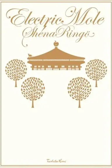 Sheena Ringo: Electric Mole poster