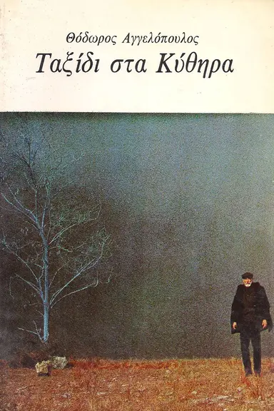 Voyage to Cythera poster