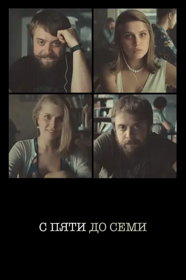 From 5 till 7 poster