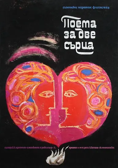 Poem of Two Hearts poster