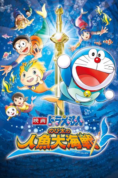 Doraemon: Nobita's Great Battle of the Mermaid King poster