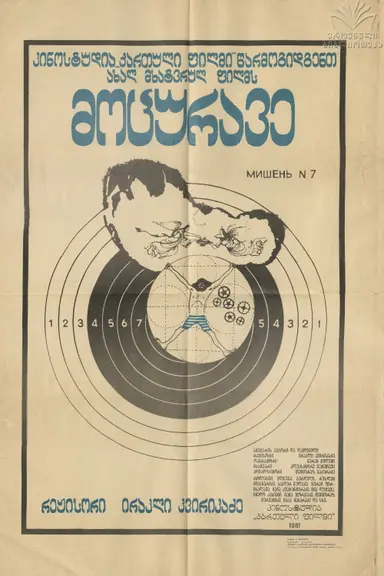 The Swimmer poster