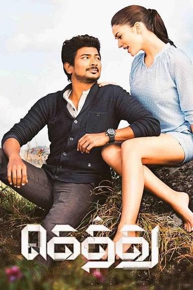 Gethu poster