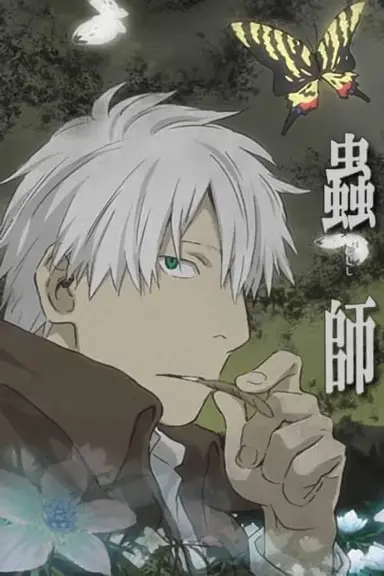 Mushi-Shi: The Shadow That Devours the Sun poster