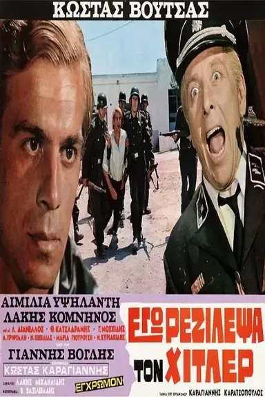 I rejected Hitler poster
