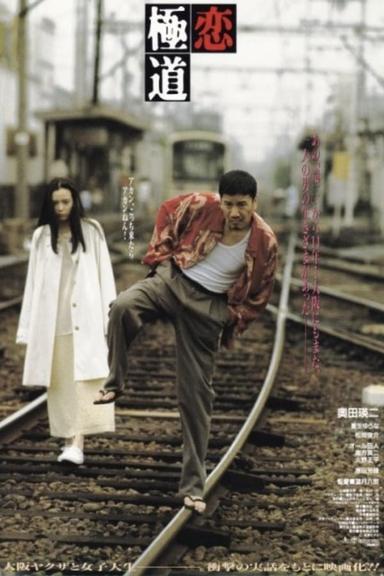 A Yakuza in Love poster