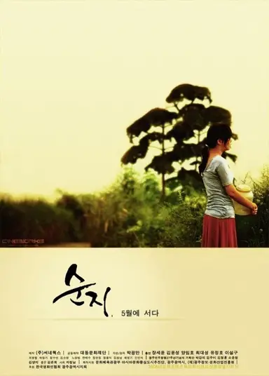 May Story poster