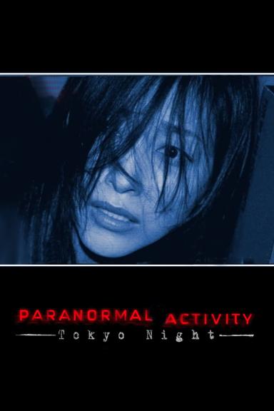 Paranormal Activity: Tokyo Night poster