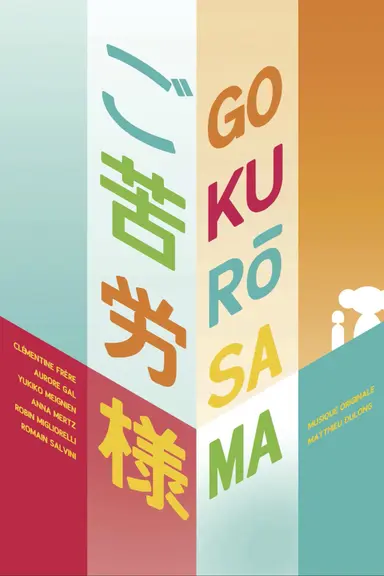 Gokurōsama poster