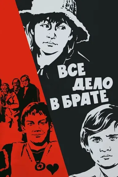 It's All About the Brother poster