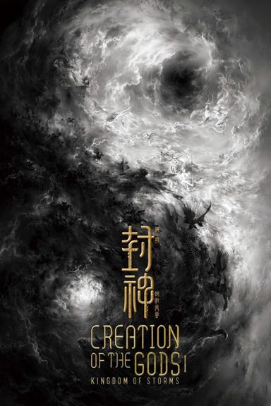 Creation of the Gods I: Kingdom of Storms poster