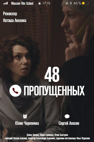 48 пропущенных poster