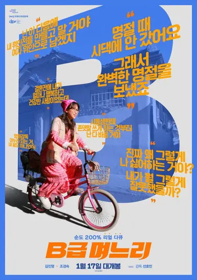 Myeoneuri: My Son's Crazy Wife poster