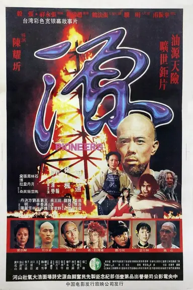The Pioneers poster