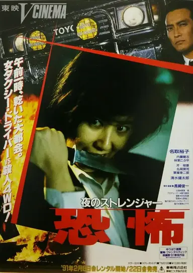Stranger poster