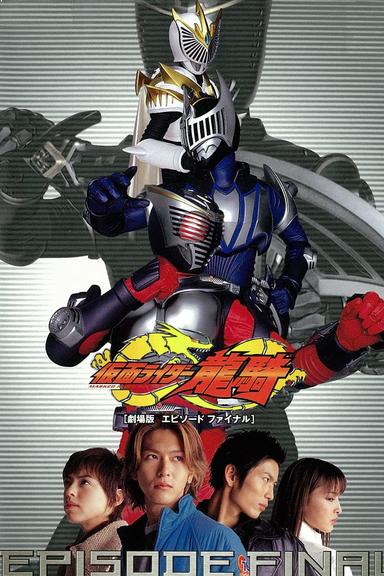 Kamen Rider Ryuki: EPISODE FINAL poster