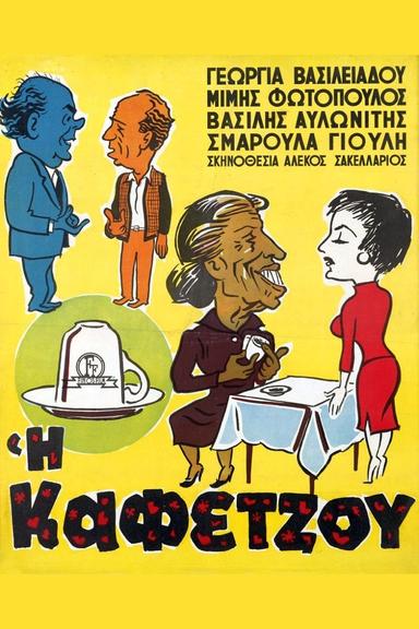 The Coffee Reader (Kafetzou) poster