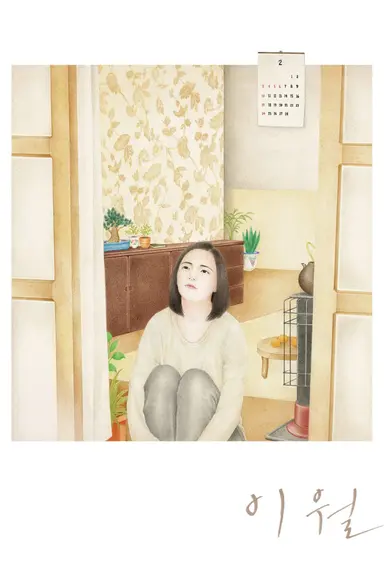 February poster