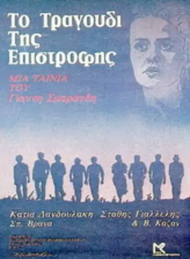The Song Of Return poster