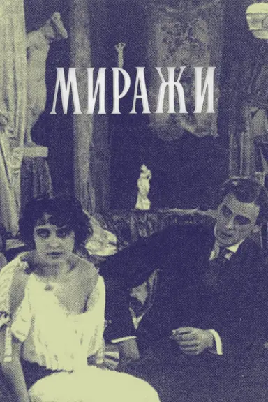 Mirages poster